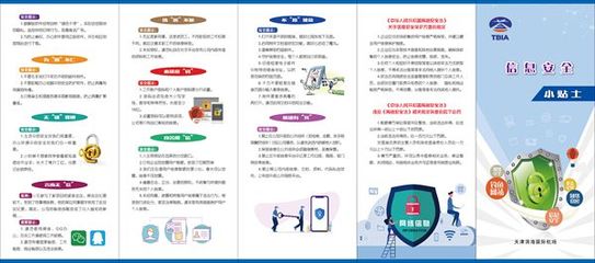天津滨海机场开展辖区层面的网络信息安全宣传活动