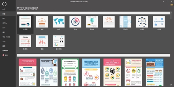 亿图信息图制作工具 电脑版v9.5